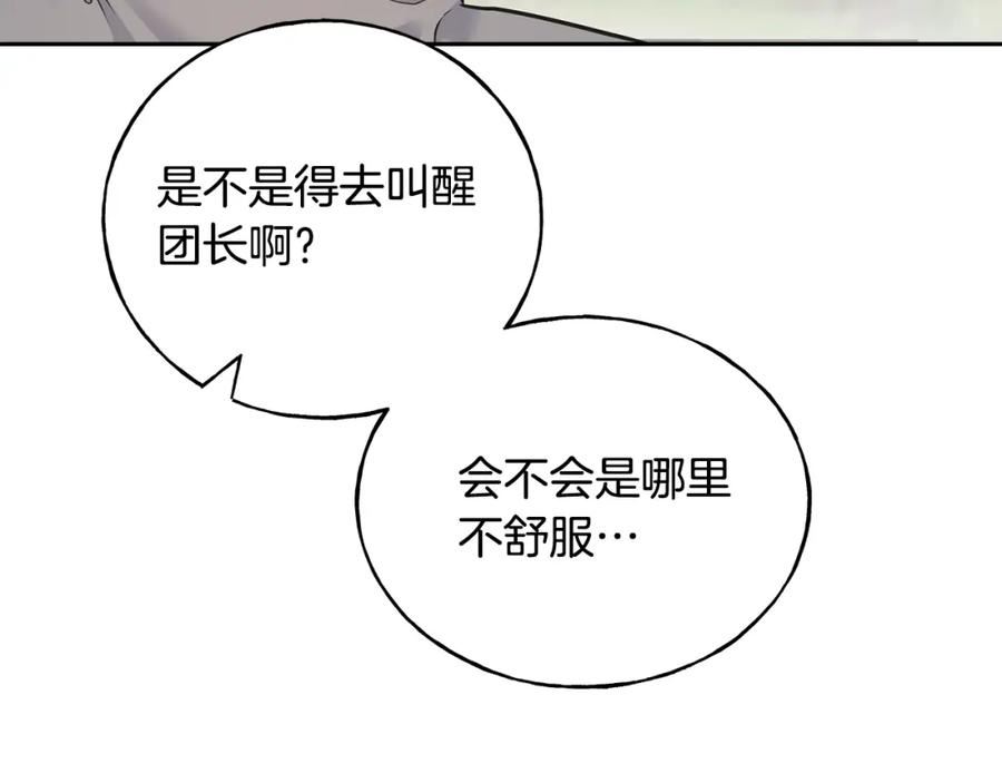 乌鸦喜欢亮晶晶的东西漫画,第84话 团长呢？71图