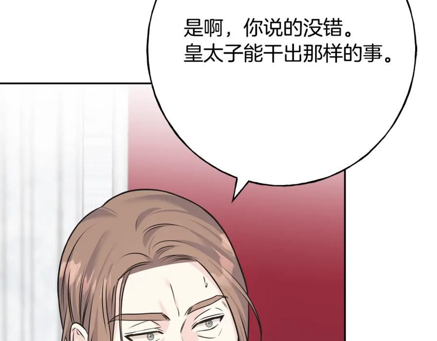 乌鸦喜欢亮晶晶的东西漫画,第85话 双向奔赴68图