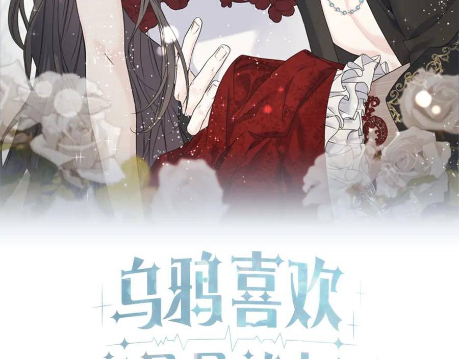 乌鸦喜欢亮晶晶的东西漫画,第86话 我会在你身边2图