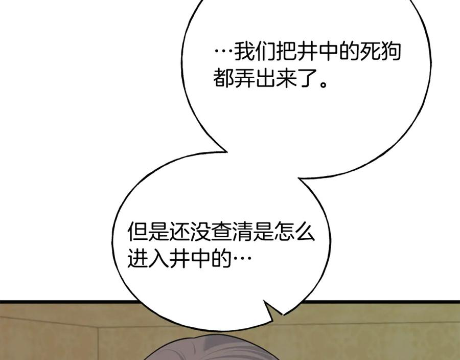 乌鸦喜欢亮晶晶的东西漫画,第87话 我方胜利132图