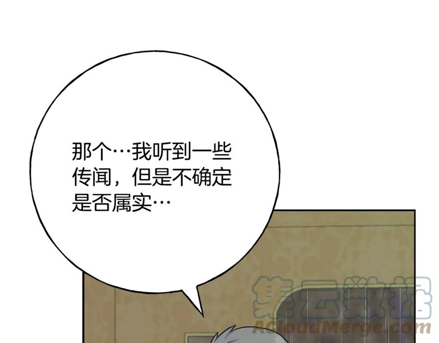 乌鸦喜欢亮晶晶的东西漫画,第87话 我方胜利141图