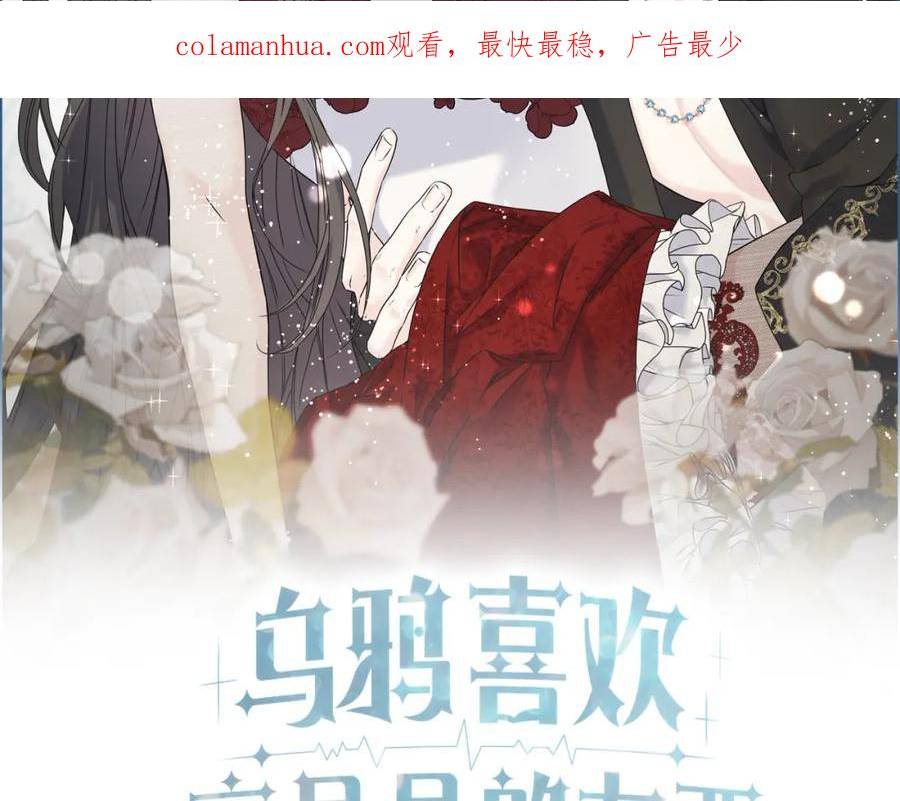 乌鸦喜欢亮晶晶的东西漫画,第87话 我方胜利2图