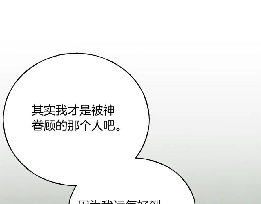 乌鸦喜欢亮晶晶的东西漫画,第87话 我方胜利30图