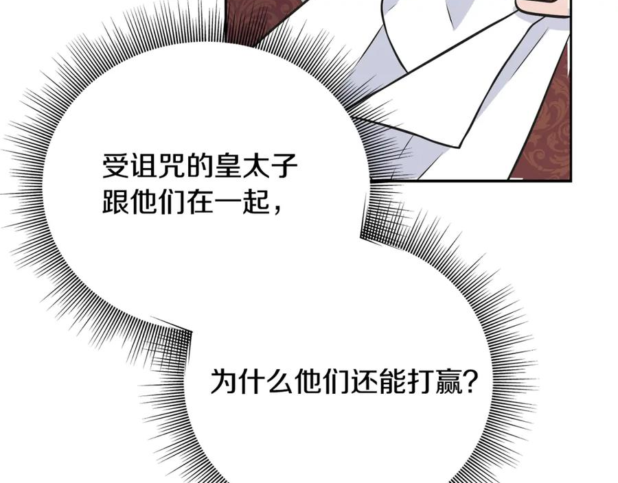 乌鸦喜欢亮晶晶的东西漫画,第87话 我方胜利39图