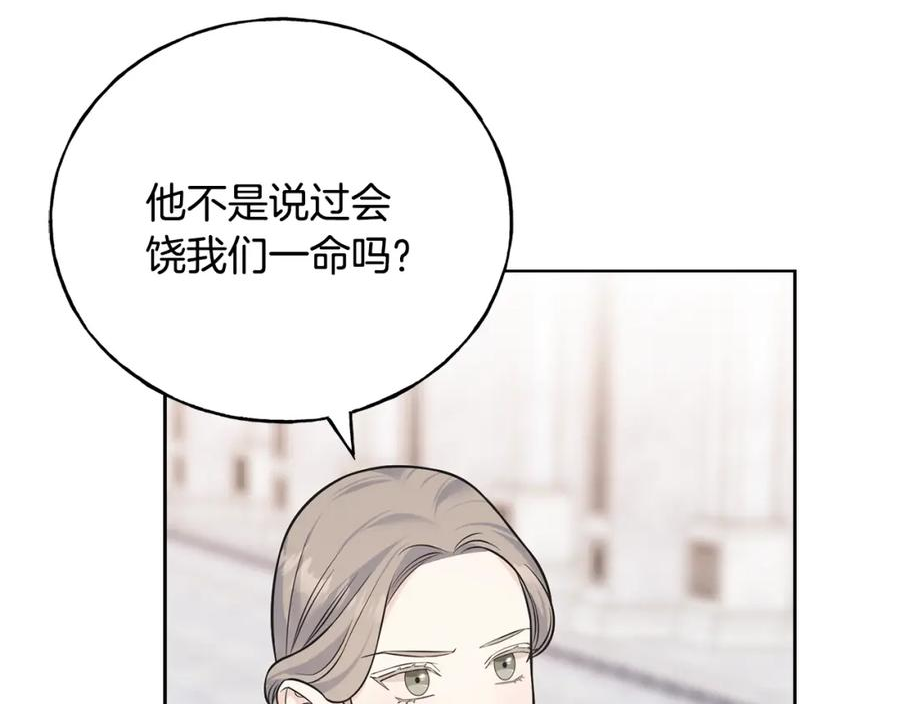 乌鸦喜欢亮晶晶的东西漫画,第87话 我方胜利47图