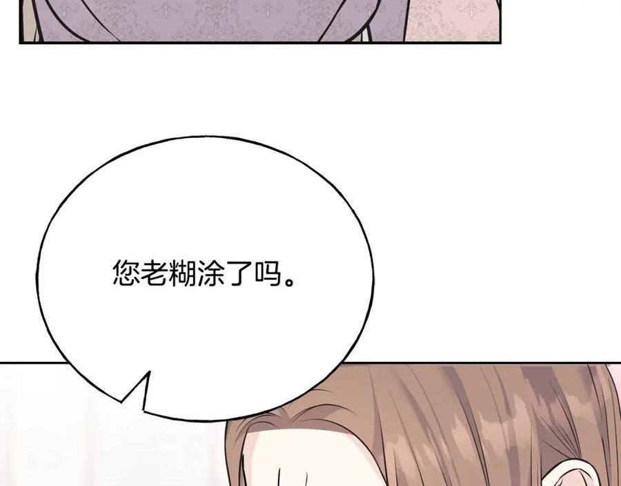 乌鸦喜欢亮晶晶的东西漫画,第87话 我方胜利82图