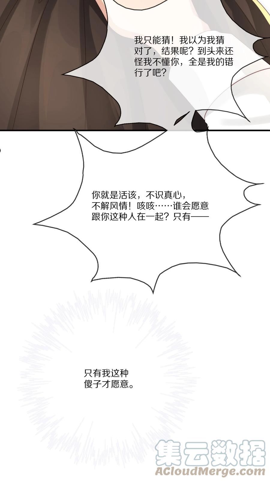 黎明之后漫画,036 看黎先生表现了28图