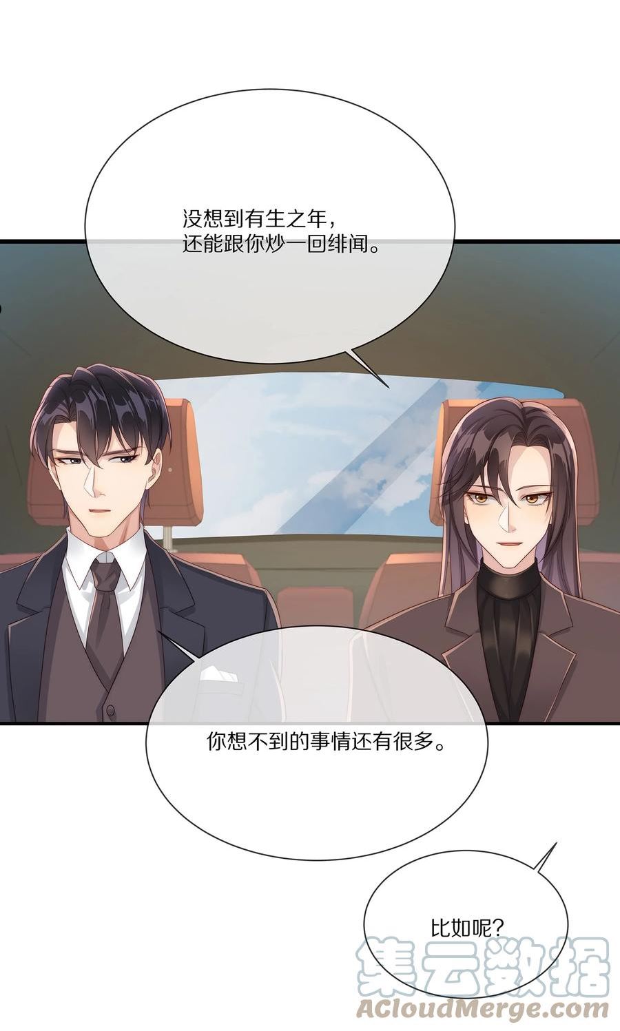 黎明之后漫画,036 看黎先生表现了4图