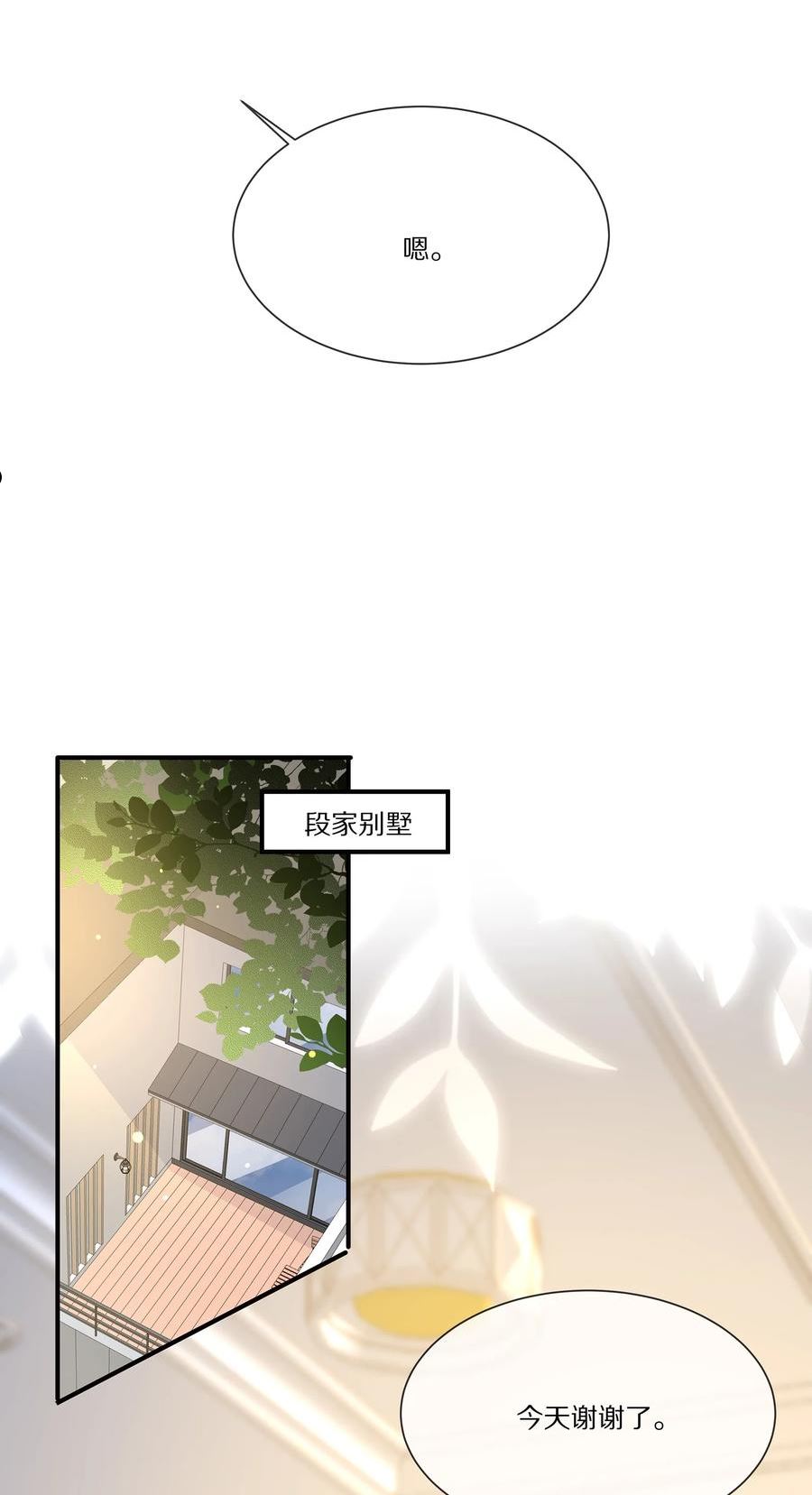 黎明之后漫画,036 看黎先生表现了8图