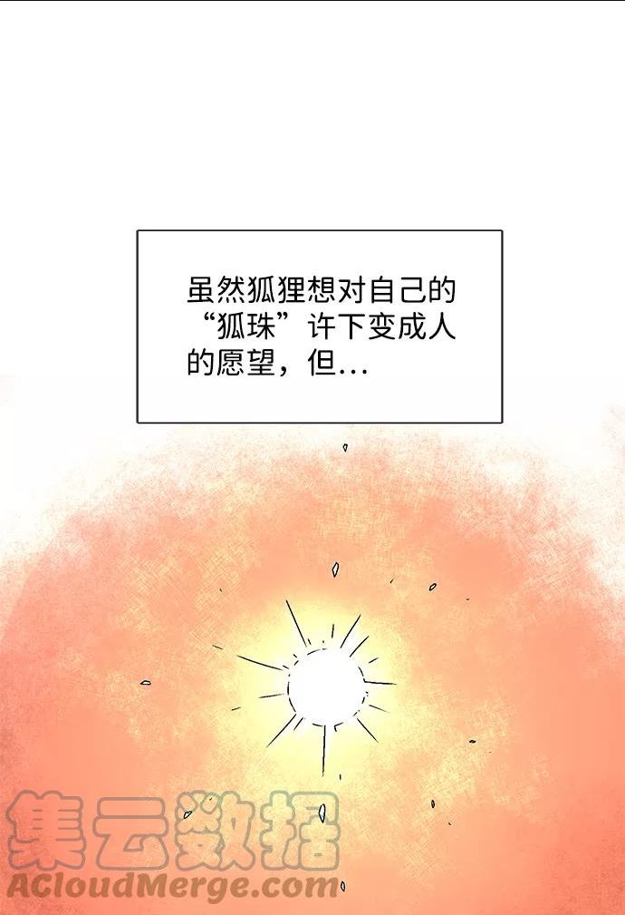 距魔王一步之遥漫画,[第34话] 王（5）10图