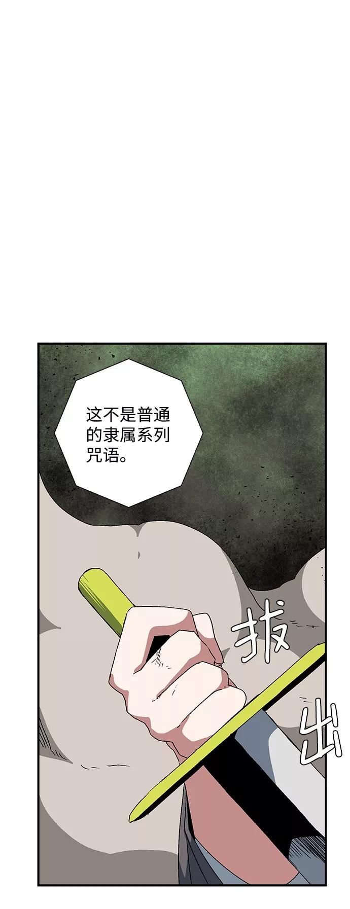 距魔王一步之遥漫画,[第46话] 冲突（2）2图