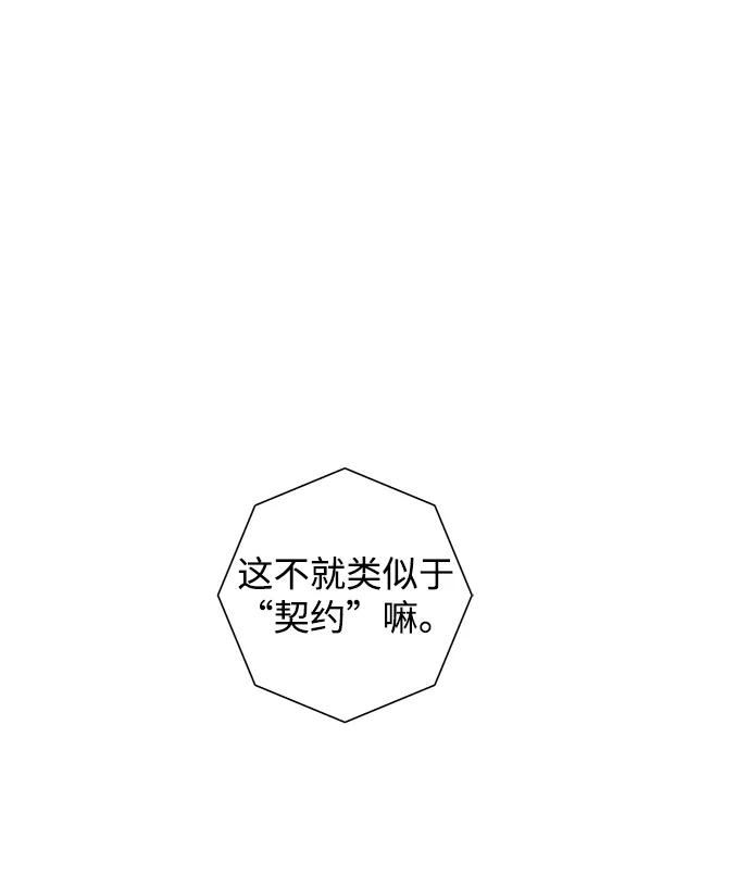 距魔王一步之遥漫画,[第46话] 冲突（2）5图