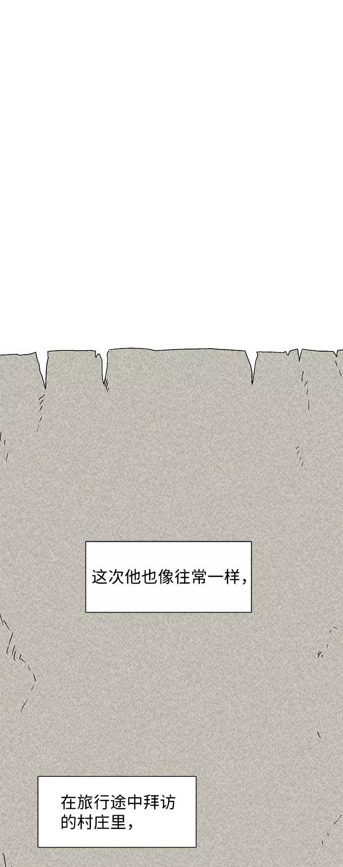 距魔王一步之遥漫画,[第47话] 追击（11）完26图