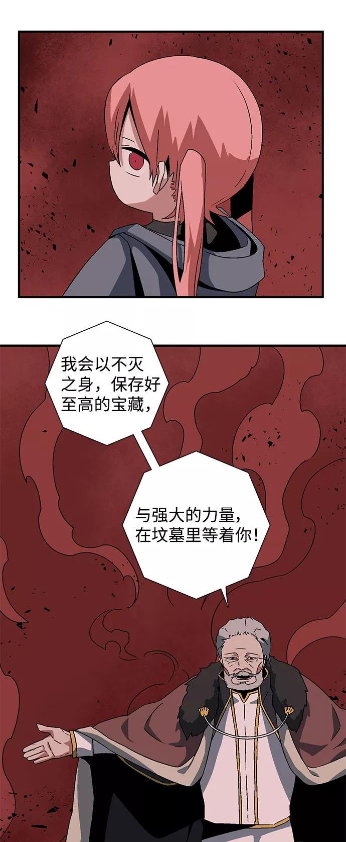 距魔王一步之遥漫画,[第49话] 王（8）59图