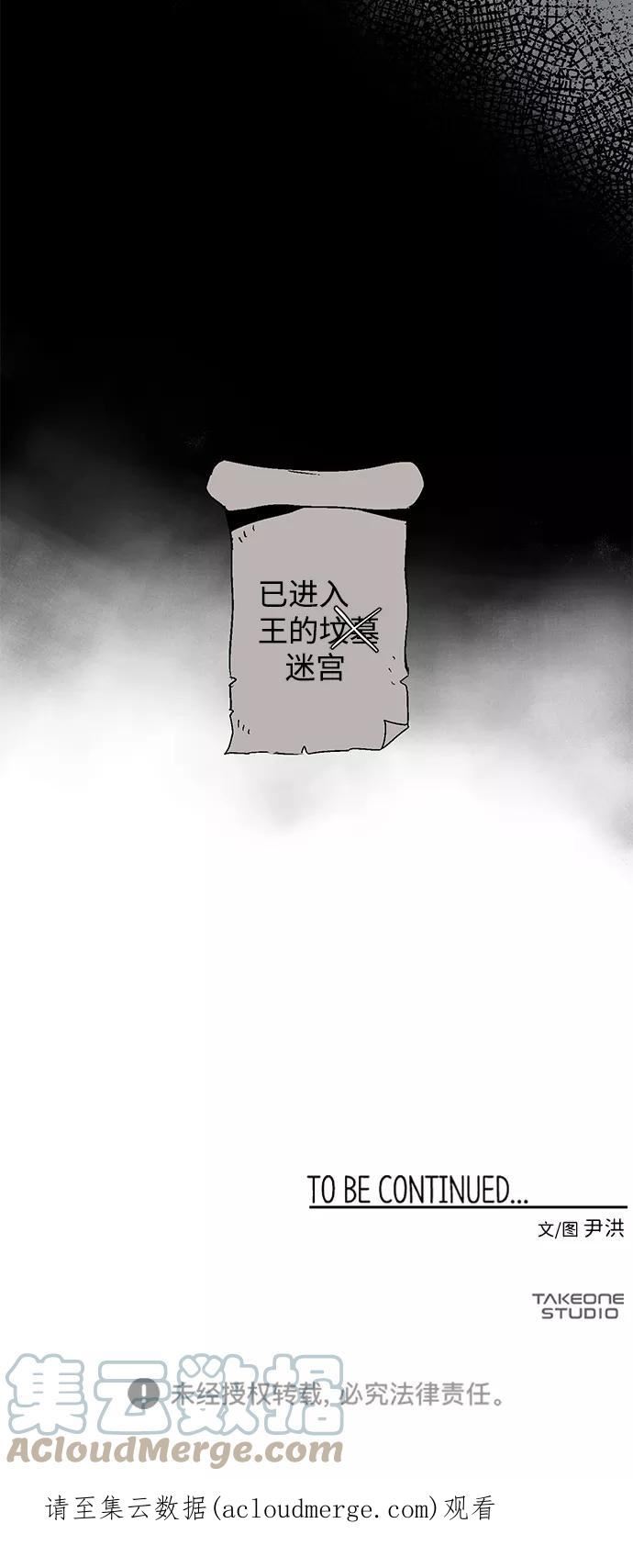 距魔王一步之遥漫画,[第50话] 王（9）82图