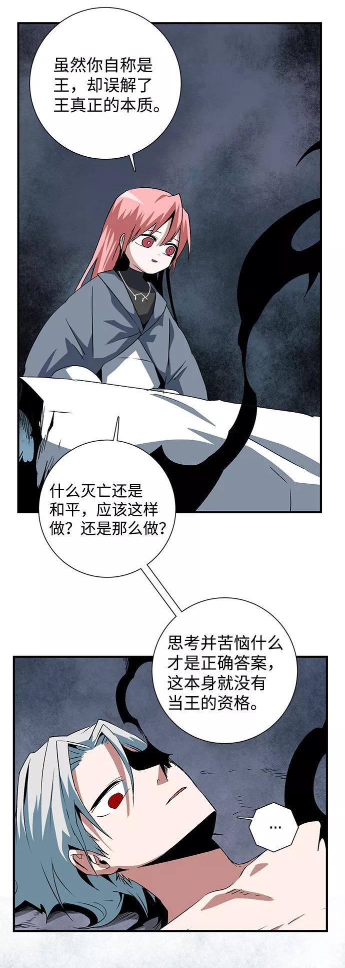 距魔王一步之遥漫画,[第68话] 王（25）完66图