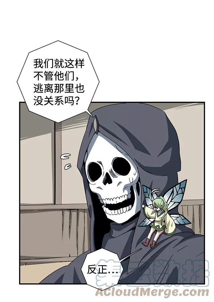 距魔王一步之遥漫画,[第77话] 目标（13）4图