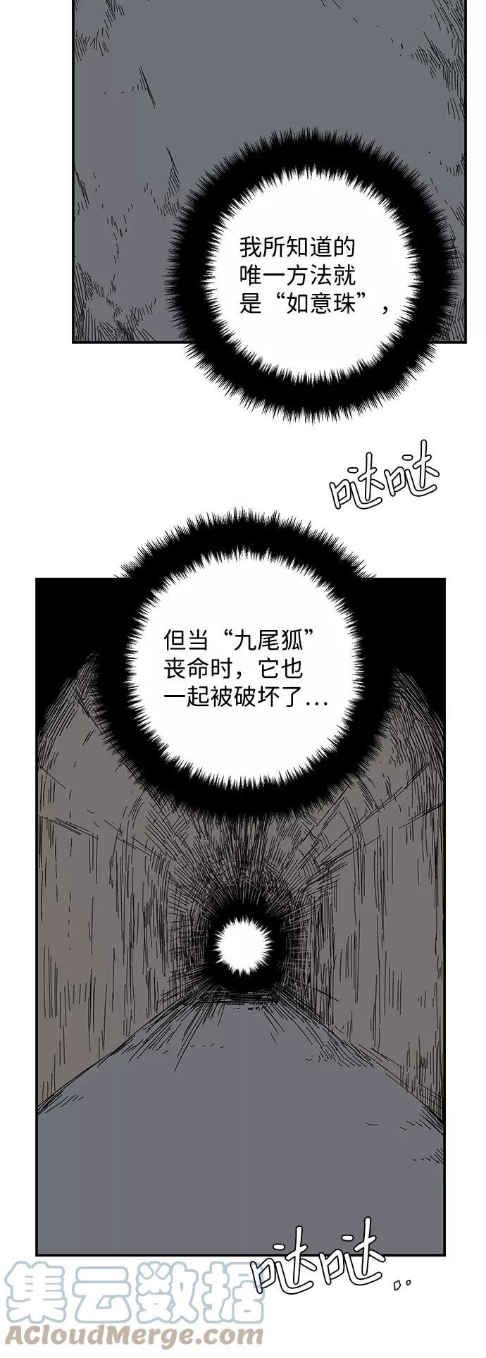 距魔王一步之遥漫画,[第78话] 反面（1）4图