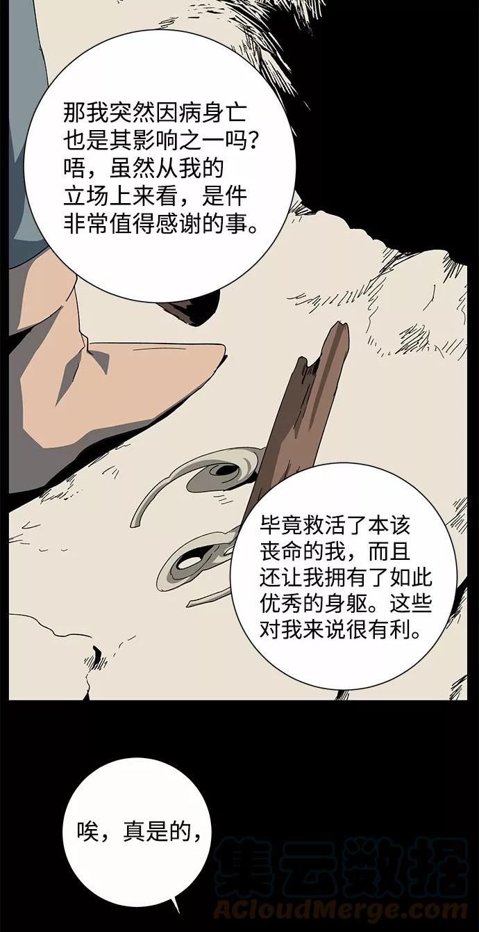 距魔王一步之遥漫画,[第78话] 反面（1）70图