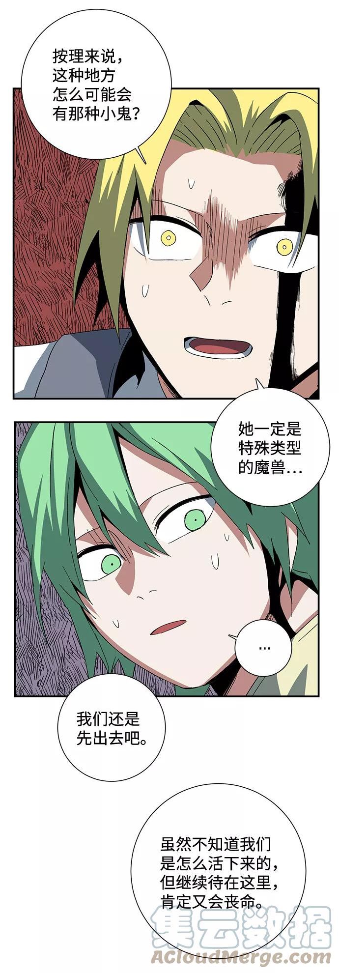 距魔王一步之遥漫画,[第81话] 外传：迪亚布尔后篇10图