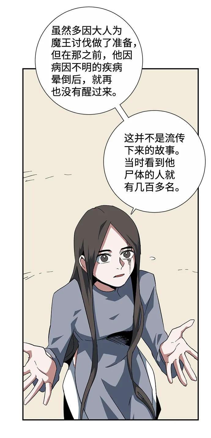 距魔王一步之遥漫画,[第85话] 目标（17）18图