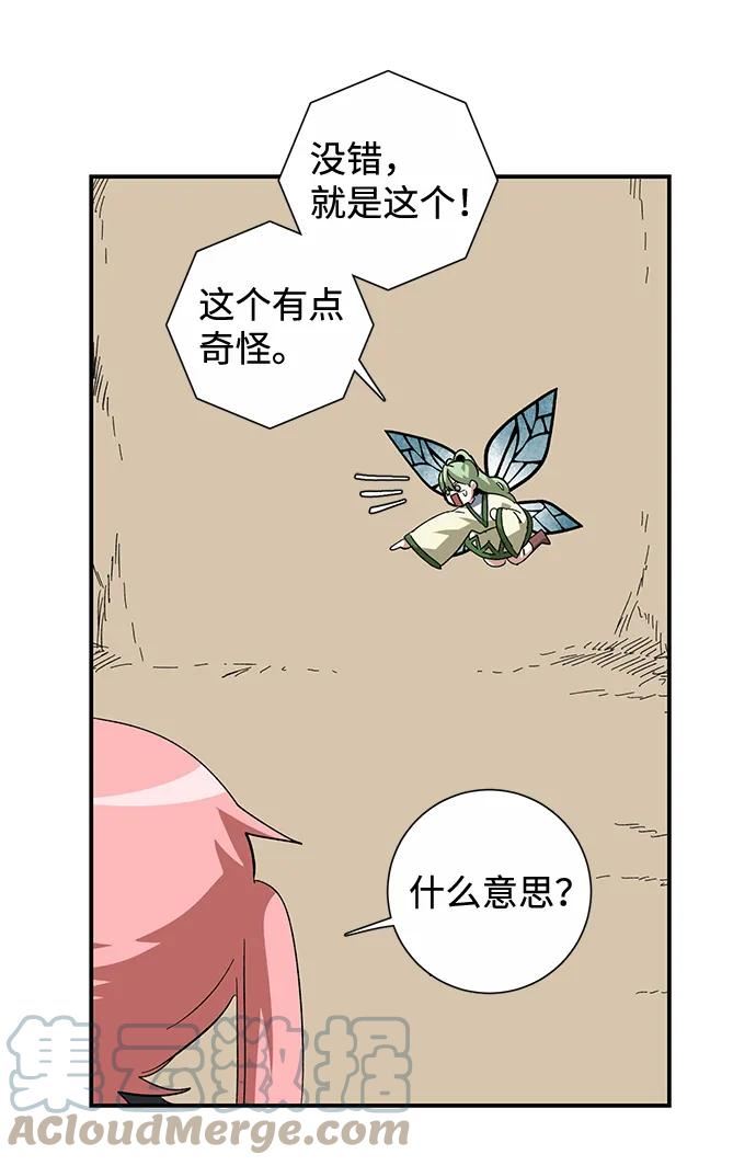 距魔王一步之遥漫画,[第85话] 目标（17）19图