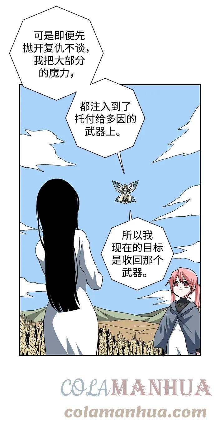 距魔王一步之遥漫画,[第88话] 目标（20）19图