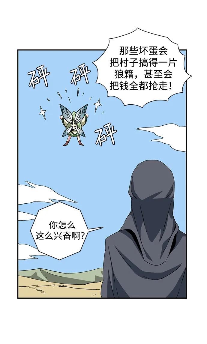 距魔王一步之遥漫画,[第88话] 目标（20）33图