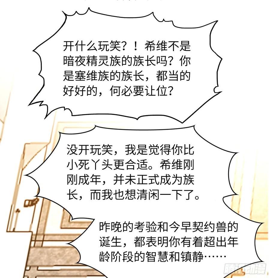 候补圣女漫画,69.族长人选47图