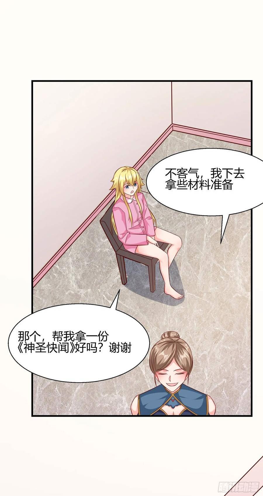 候补圣女漫画,77.《神圣快闻》12图