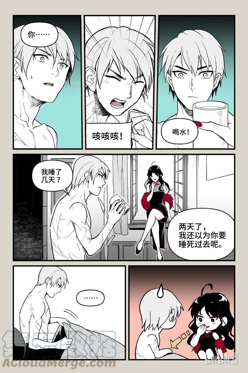 夜行人漫画,64 翌日（上）6图