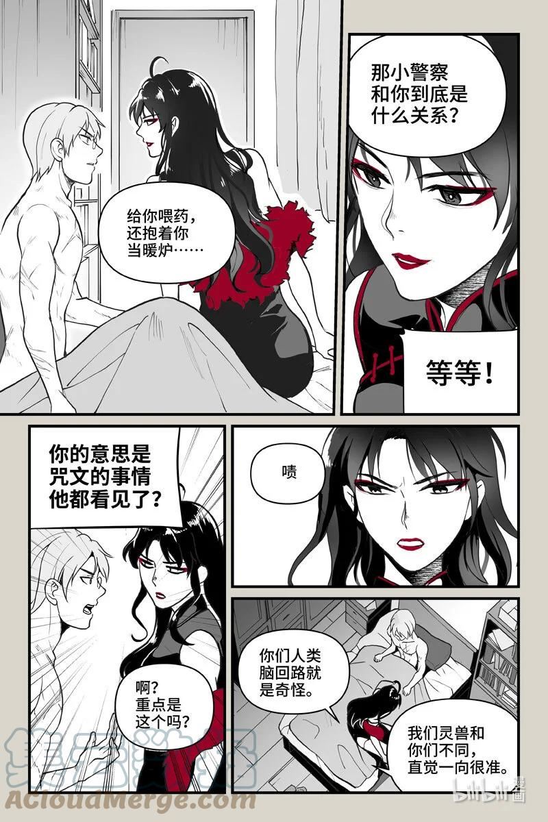 夜行人漫画,64 翌日（上）8图