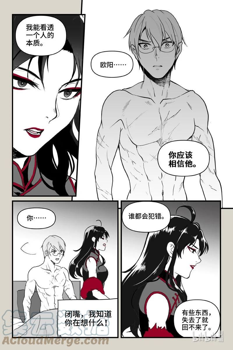 夜行人漫画,64 翌日（上）9图