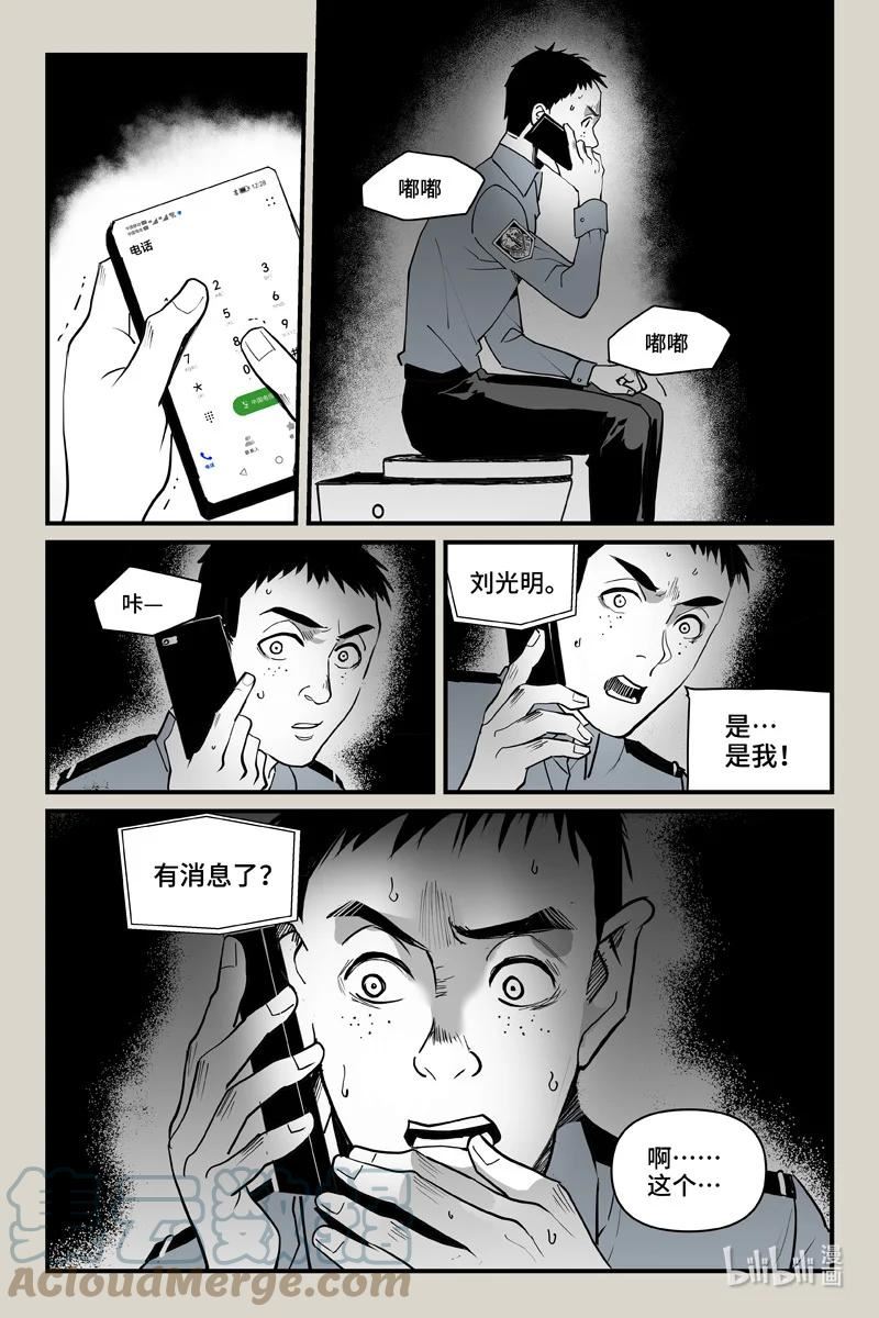 夜行人漫画,65 翌日（下）12图