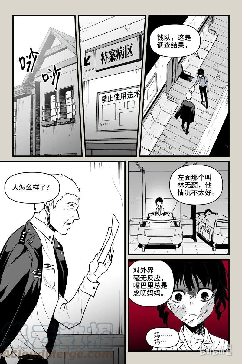 夜行人漫画,65 翌日（下）7图