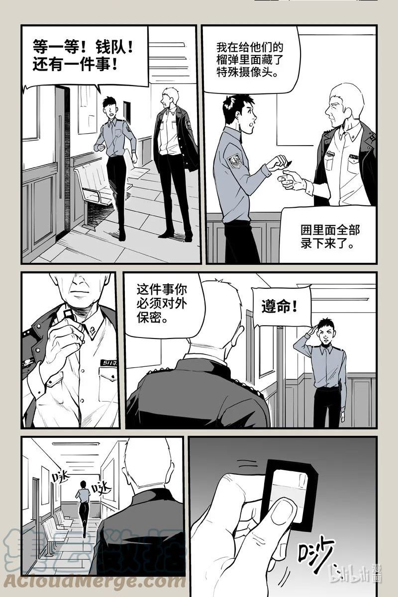 夜行人漫画,65 翌日（下）9图