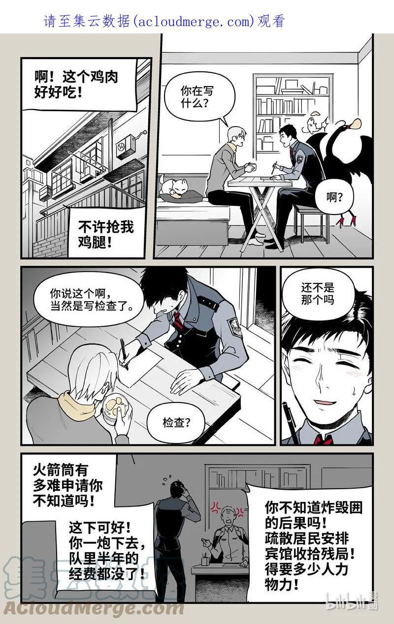 夜行人漫画,66 招募1图