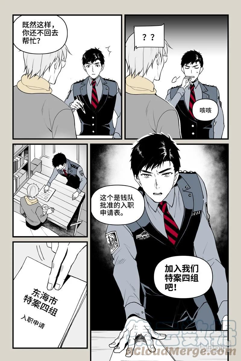 夜行人漫画,66 招募2图