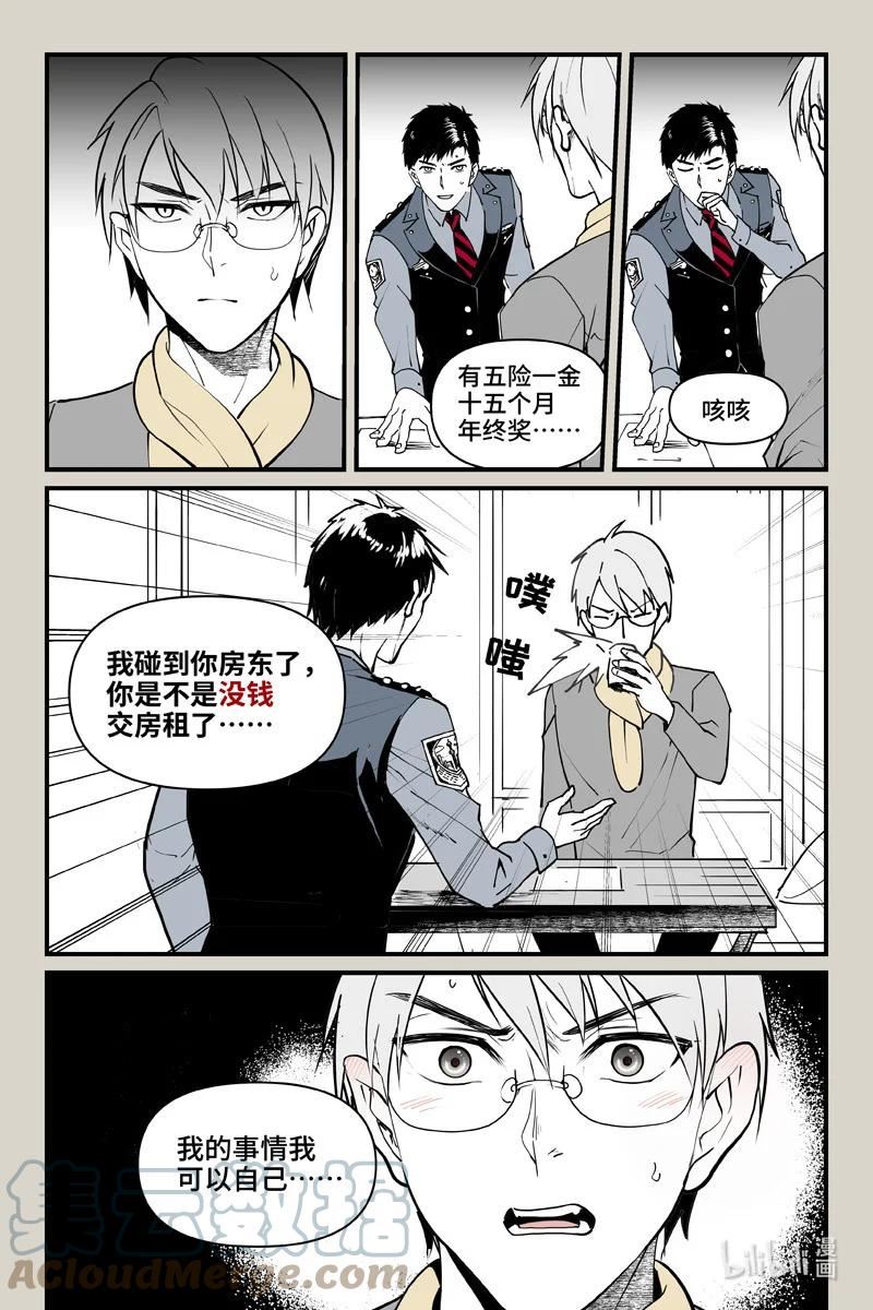 夜行人漫画,66 招募4图