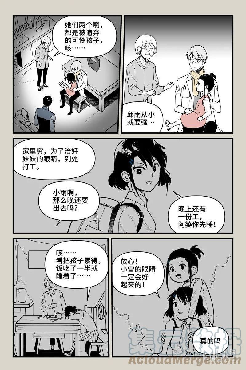 夜行人漫画,67 邱雨11图