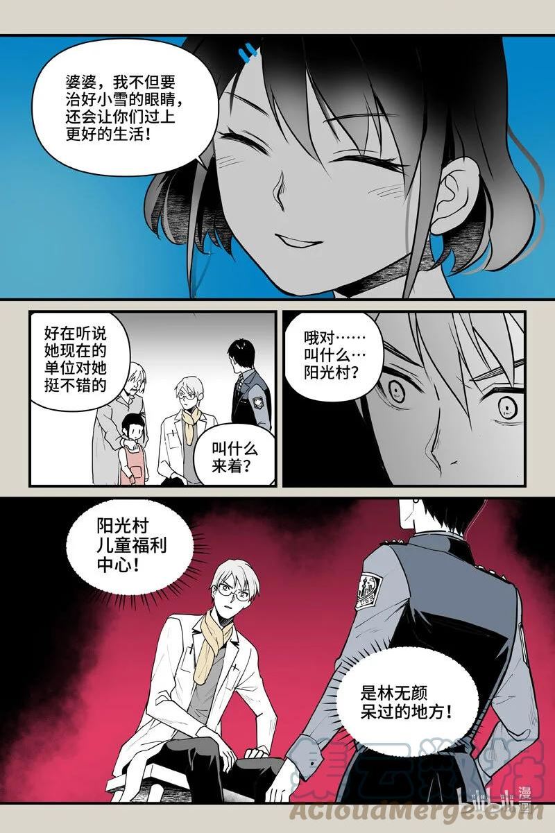 夜行人漫画,67 邱雨12图