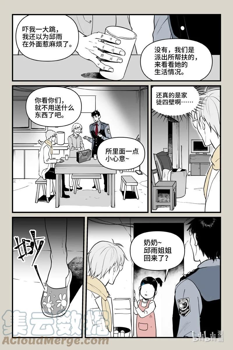 夜行人漫画,67 邱雨7图