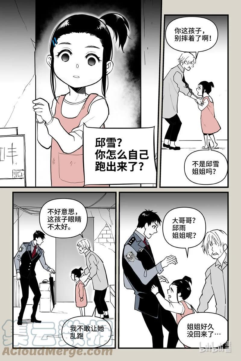 夜行人漫画,67 邱雨8图