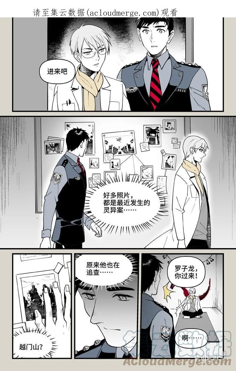 夜行人漫画,69 元魂（上）1图