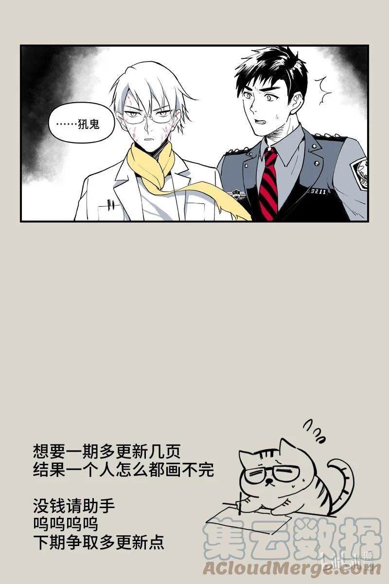 夜行人漫画,69 元魂（上）11图