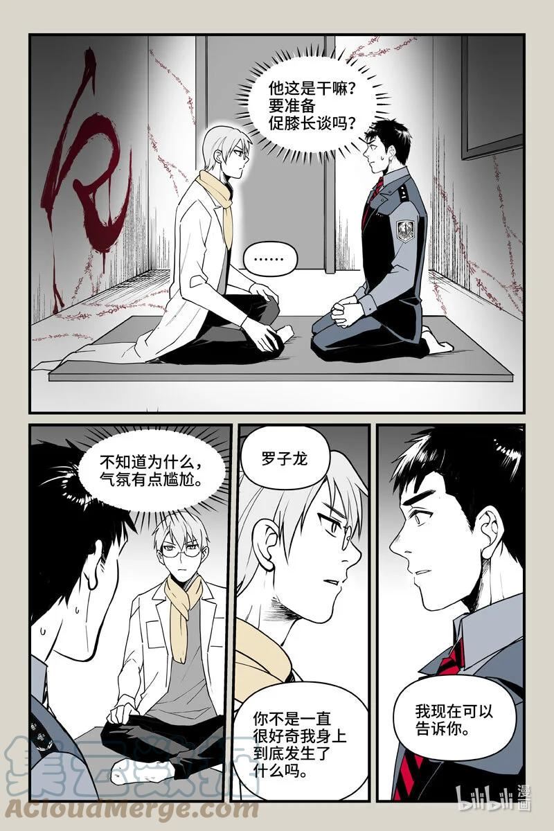 夜行人漫画,69 元魂（上）2图