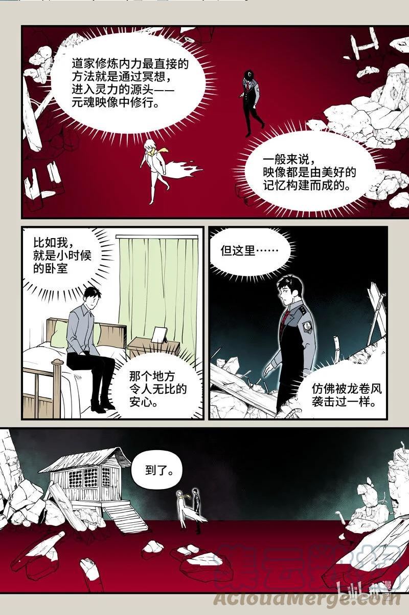 夜行人漫画,69 元魂（上）8图