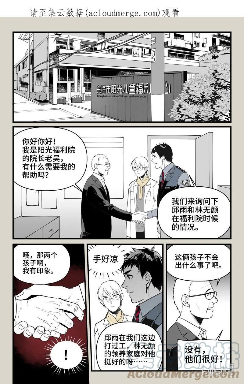 夜行人漫画,72 入局（上）1图