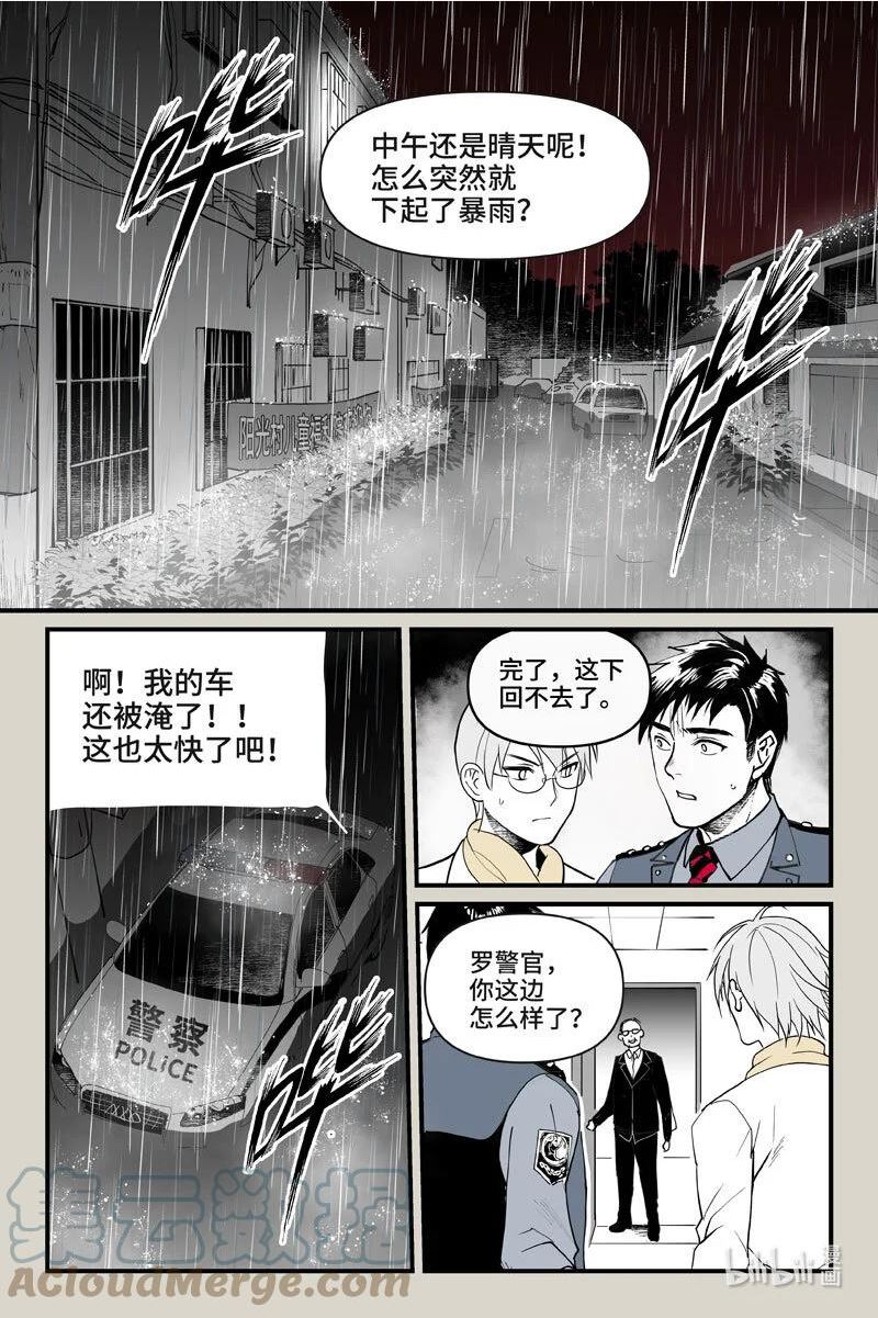 夜行人漫画,72 入局（上）10图