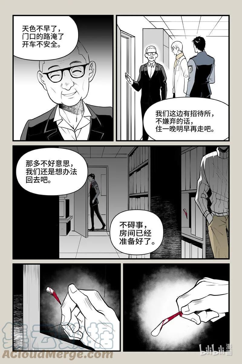 夜行人漫画,72 入局（上）11图